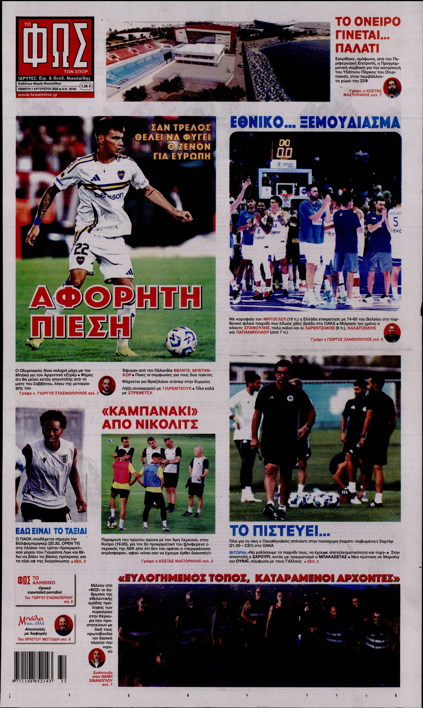 Εξώφυλο εφημερίδας ΦΩΣ ΤΩΝ ΣΠΟΡ 2025-08-07