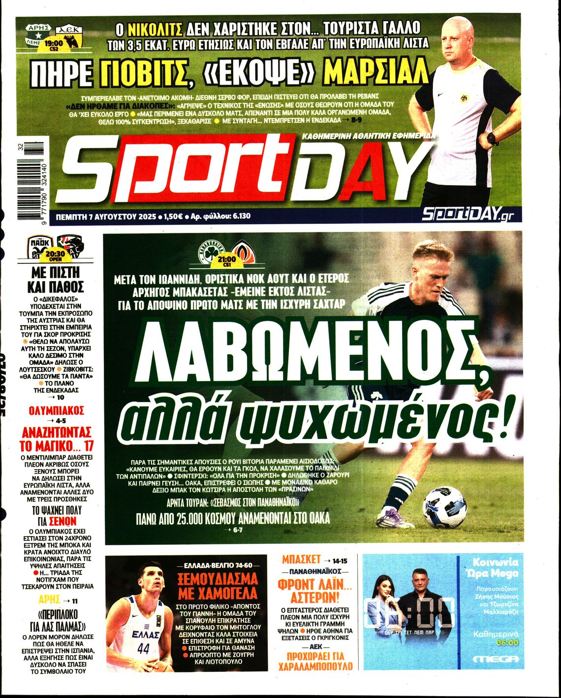 Εξώφυλο εφημερίδας SPORTDAY 2025-08-07