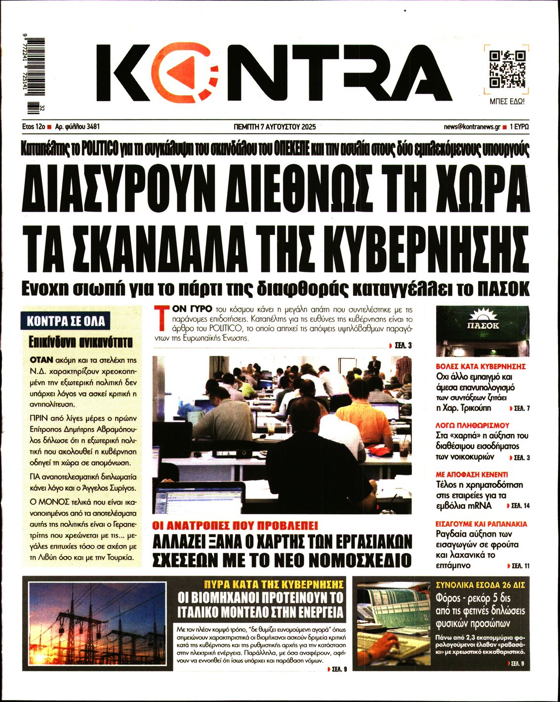 Εξώφυλο εφημερίδας KONTRA NEWS 2025-08-07
