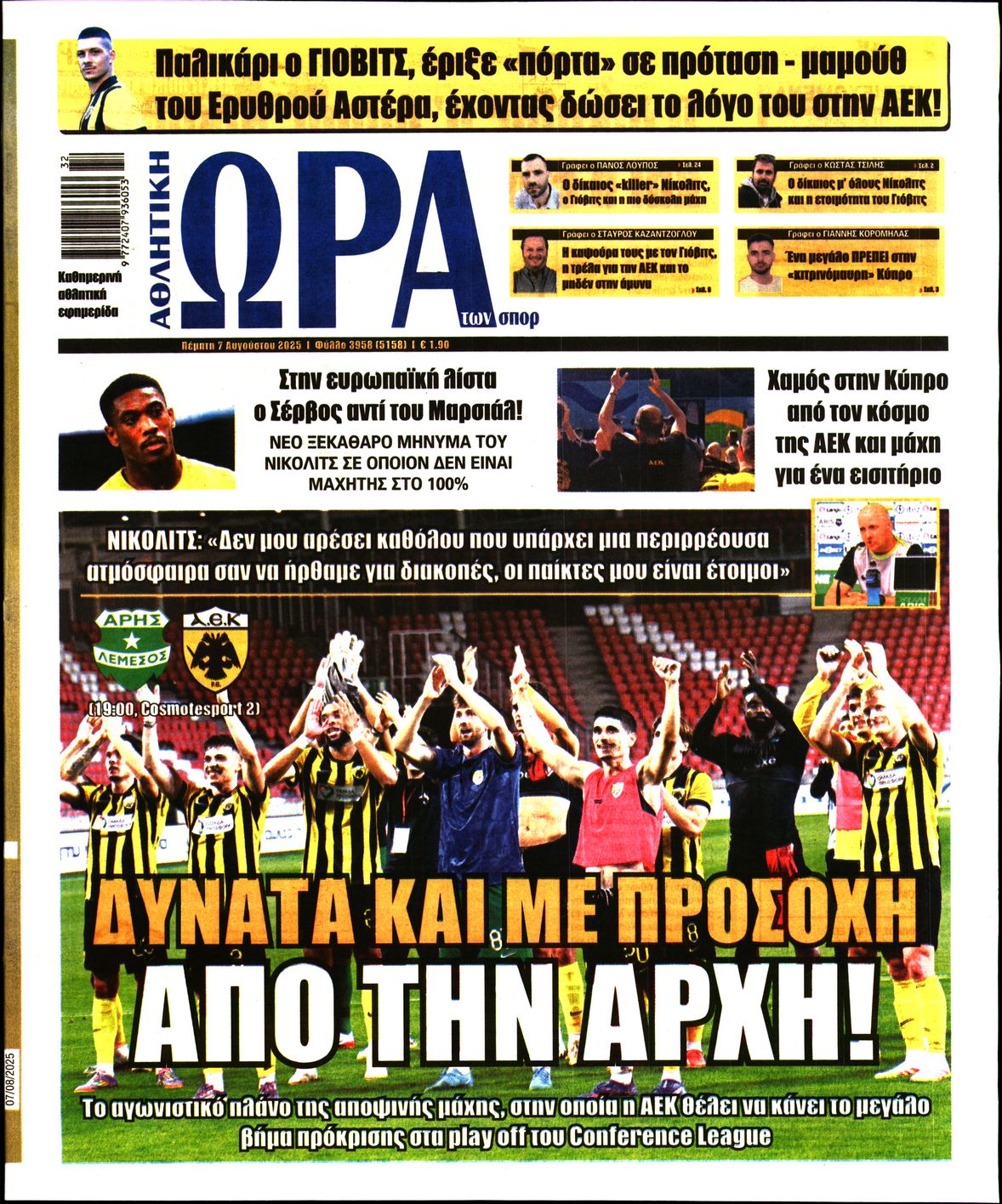 Εξώφυλο εφημερίδας ΩΡΑ ΓΙΑ ΣΠΟΡ 2025-08-07