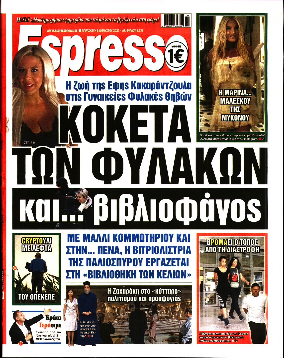 Εξώφυλο εφημερίδας ESPRESSO 2025-08-08