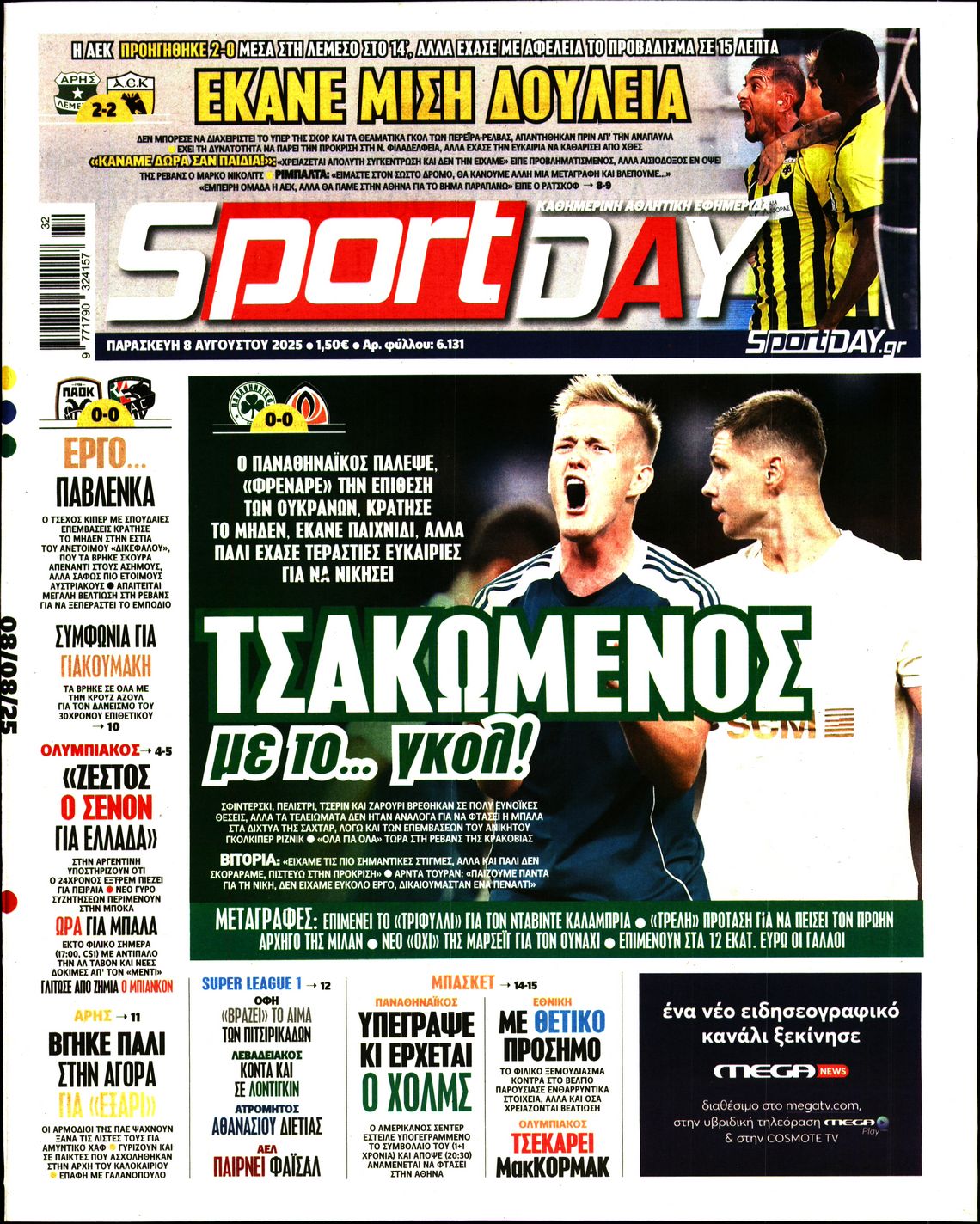 Εξώφυλο εφημερίδας SPORTDAY 2025-08-08