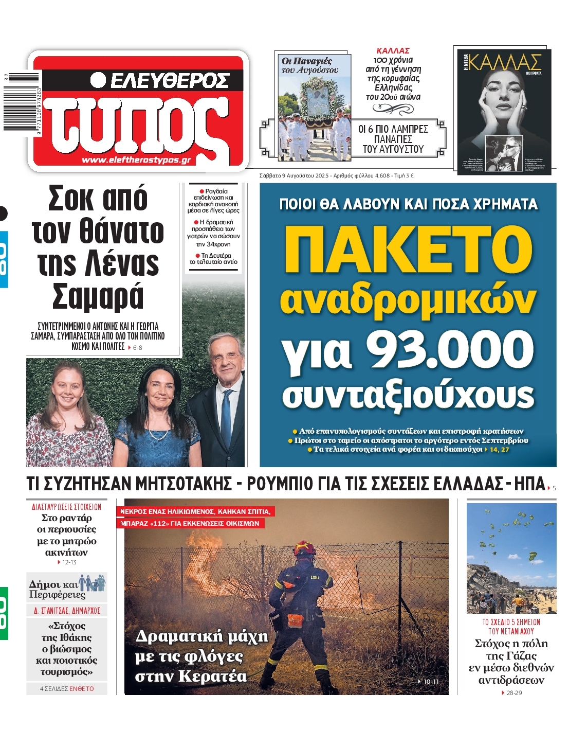Εξώφυλο εφημερίδας ΕΛΕΥΘΕΡΟΣ ΤΥΠΟΣ 2025-08-09