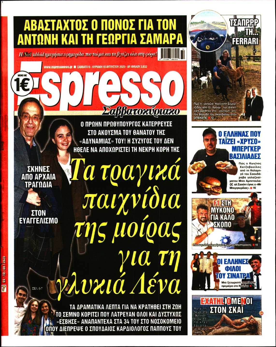 Εξώφυλο εφημερίδας ESPRESSO 2025-08-09