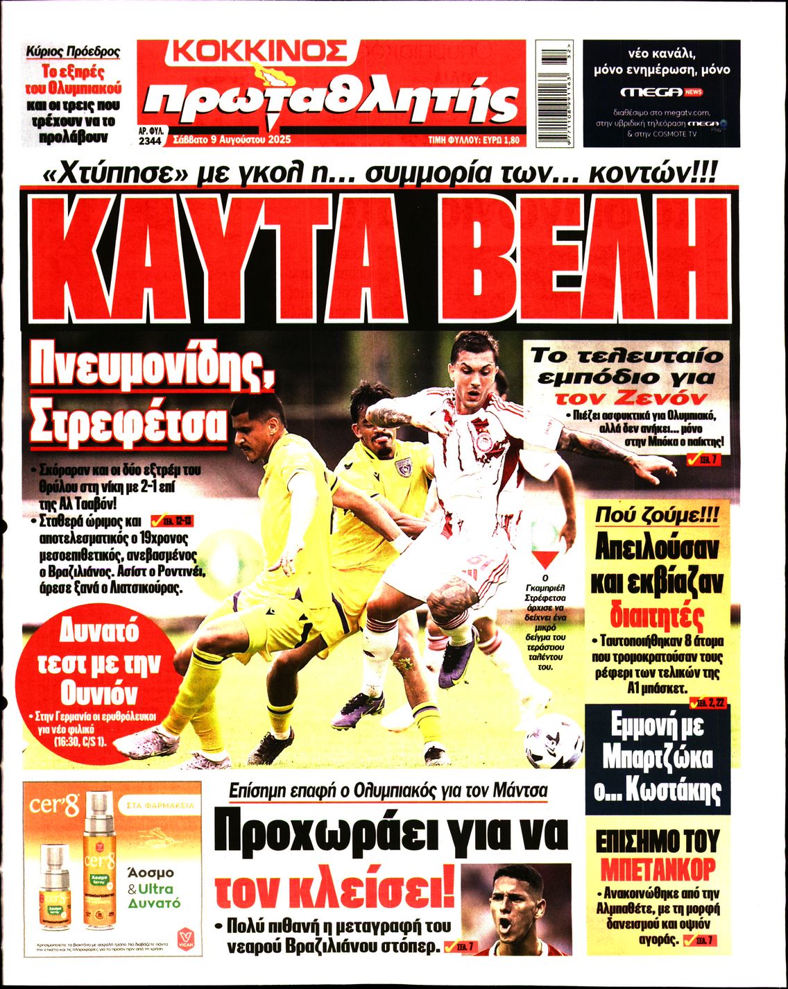 Εξώφυλο εφημερίδας ΠΡΩΤΑΘΛΗΤΗΣ 2025-08-09