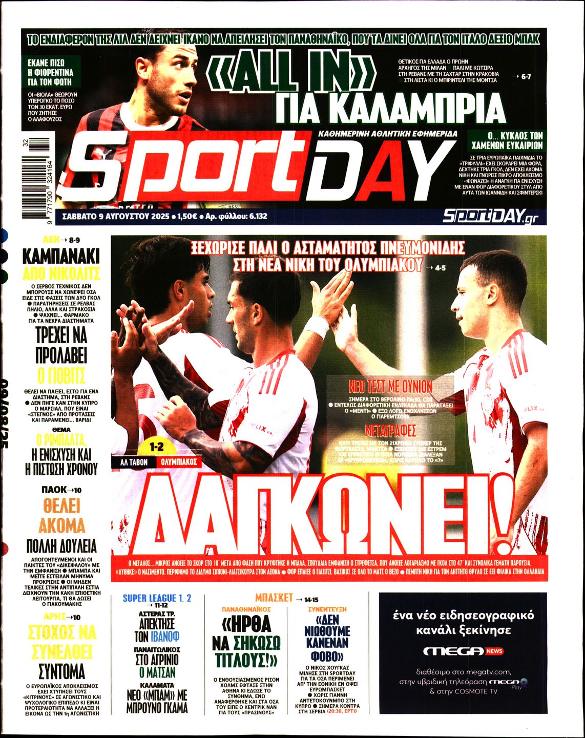 Εξώφυλο εφημερίδας SPORTDAY 2025-08-09