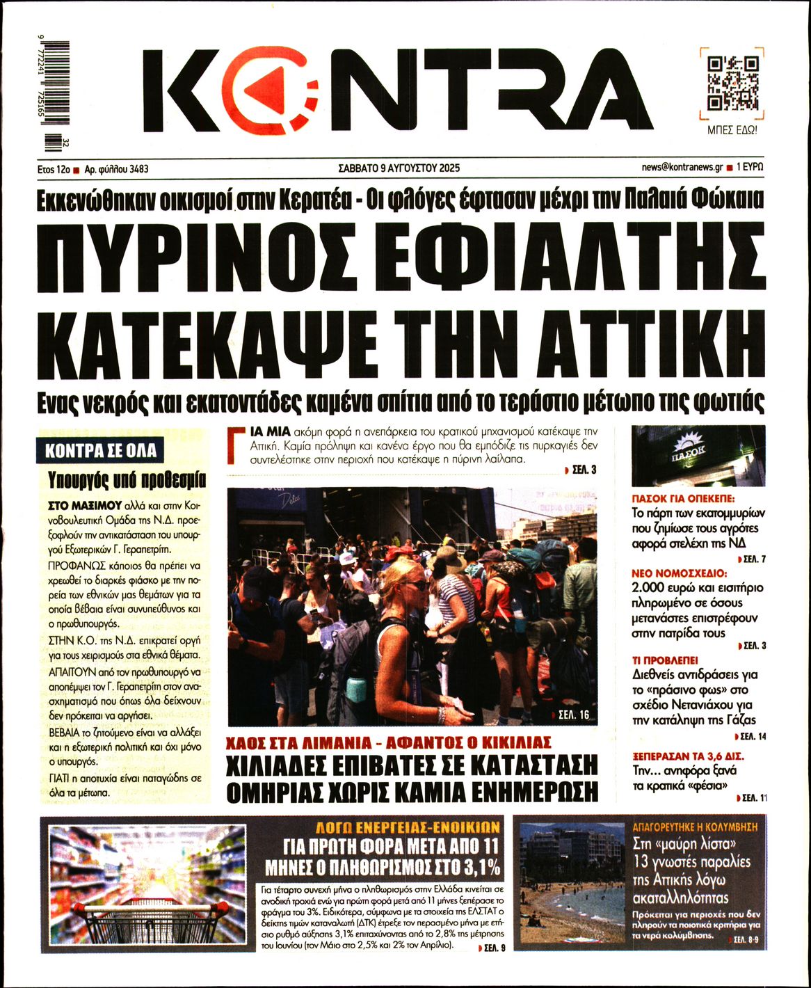Εξώφυλο εφημερίδας KONTRA NEWS 2025-08-09