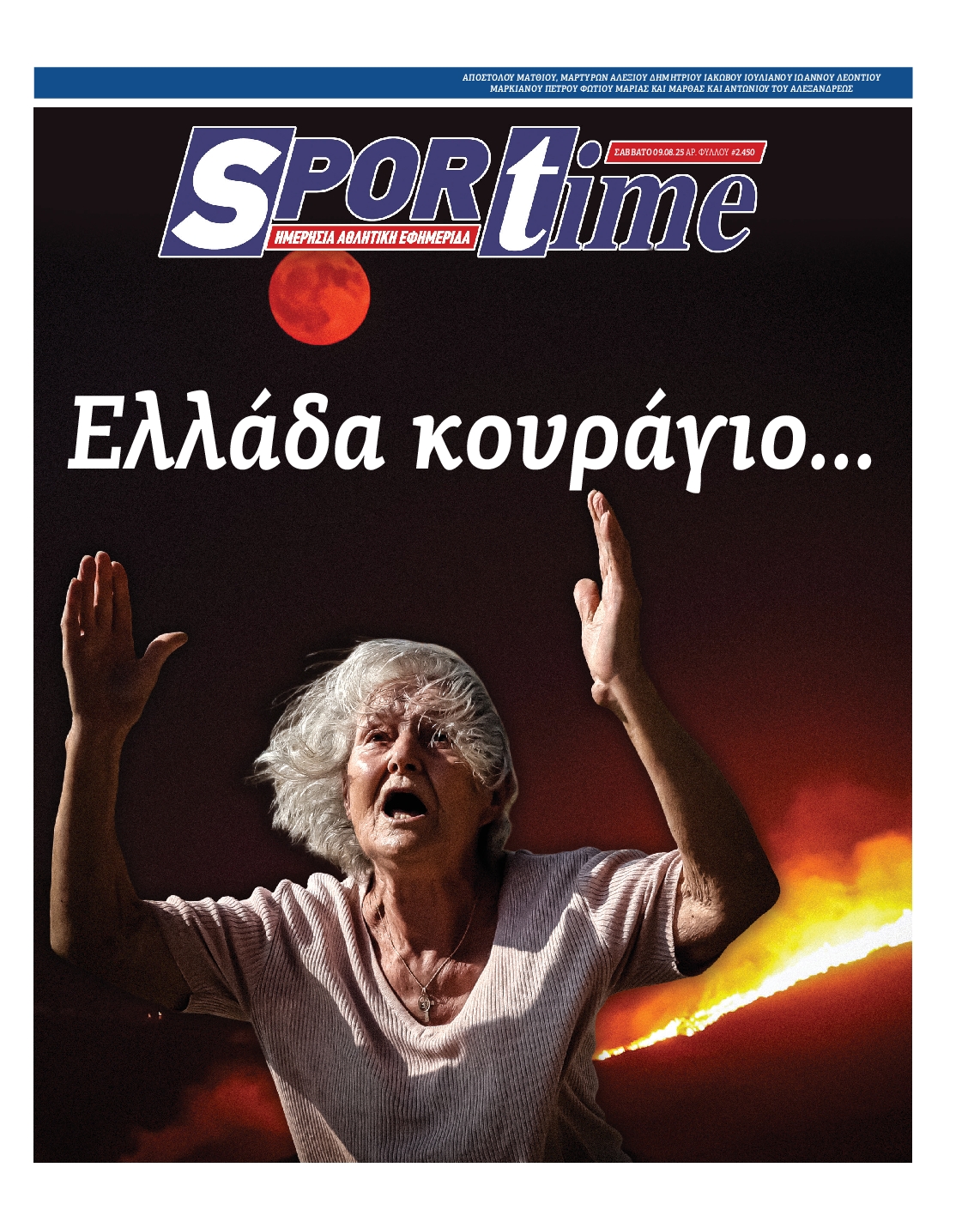 Εξώφυλο εφημερίδας SPORTIME 2025-08-09