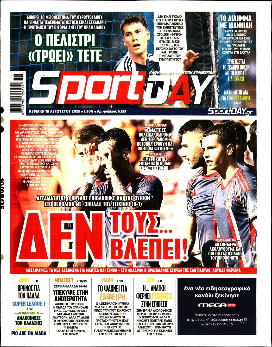 Εξώφυλο εφημερίδας SPORTDAY 2025-08-10