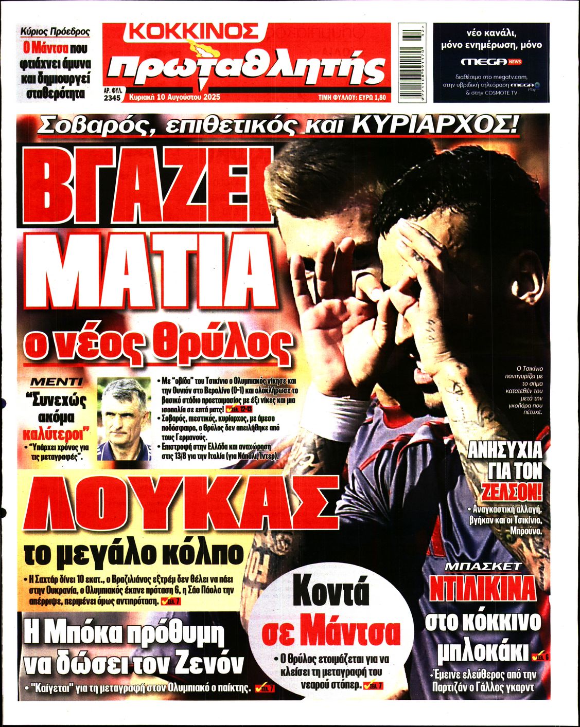 Εξώφυλο εφημερίδας ΠΡΩΤΑΘΛΗΤΗΣ 2025-08-10