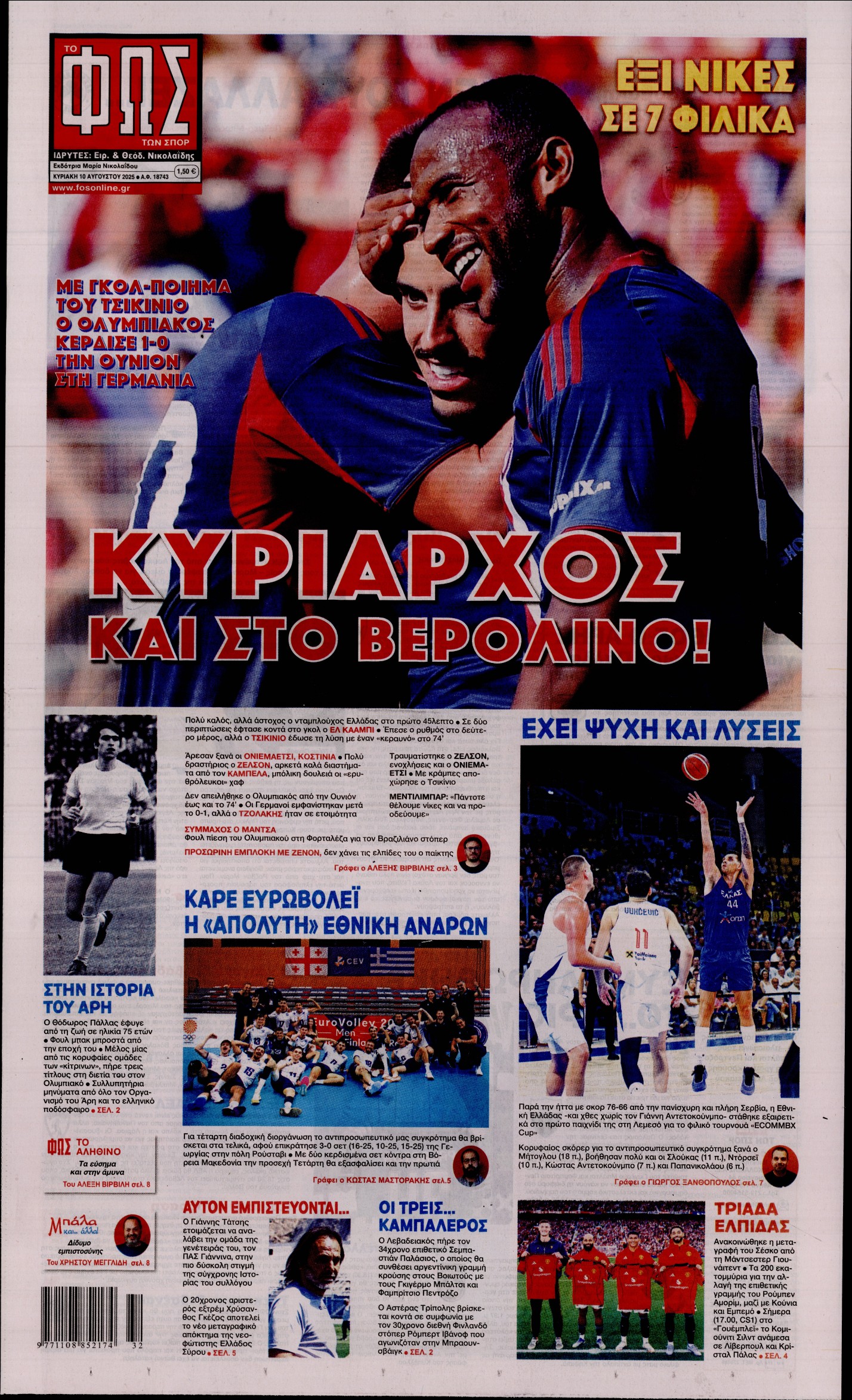 Εξώφυλο εφημερίδας ΦΩΣ ΤΩΝ ΣΠΟΡ 2025-08-10