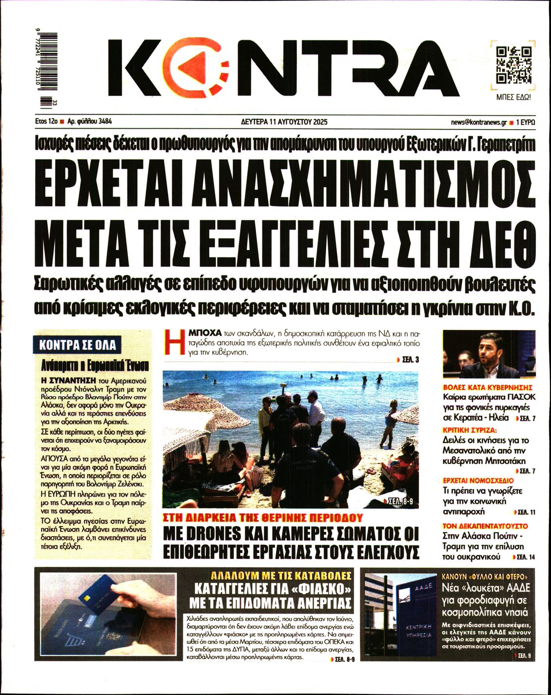 Εξώφυλο εφημερίδας KONTRA NEWS 2025-08-11