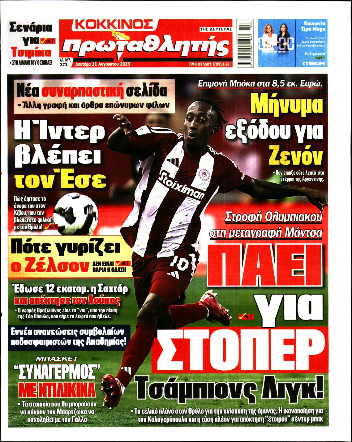 Εξώφυλο εφημερίδας ΠΡΩΤΑΘΛΗΤΗΣ 2025-08-11