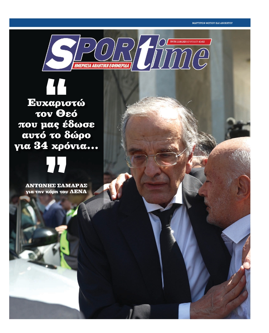Εξώφυλο εφημερίδας SPORTIME 2025-08-12