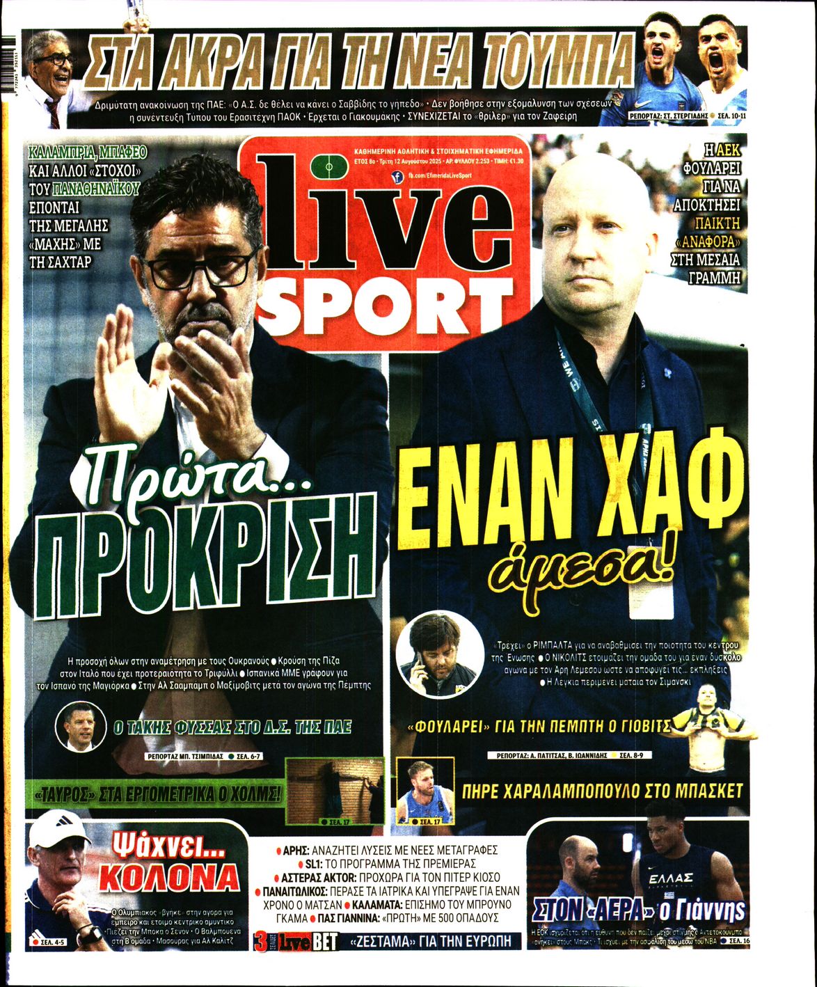 Εξώφυλο εφημερίδας LIVE SPORT 2025-08-12