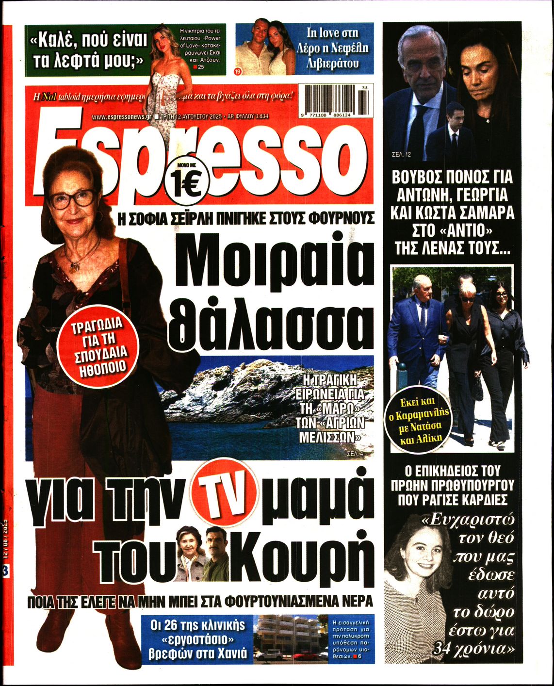 Εξώφυλο εφημερίδας ESPRESSO 2025-08-12