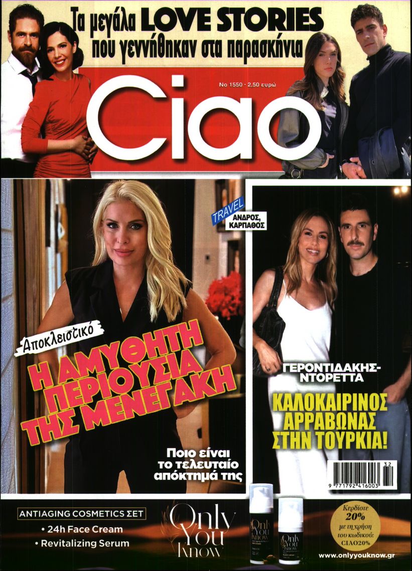 Εξώφυλο εφημερίδας CIAO 2025-08-12