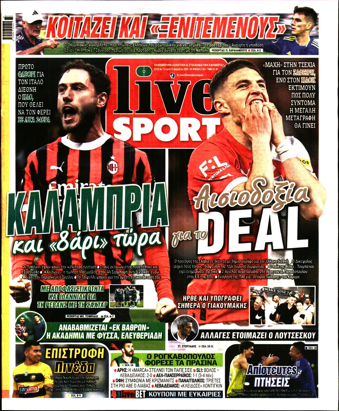 Εξώφυλο εφημερίδας LIVE SPORT 2025-08-13