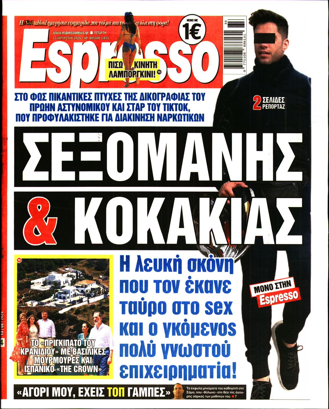 Εξώφυλο εφημερίδας ESPRESSO 2025-08-13