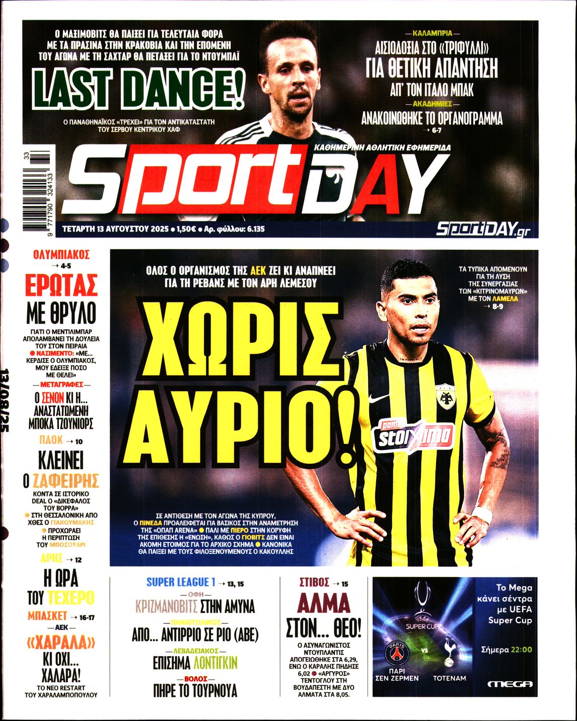 Εξώφυλο εφημερίδας SPORTDAY 2025-08-13