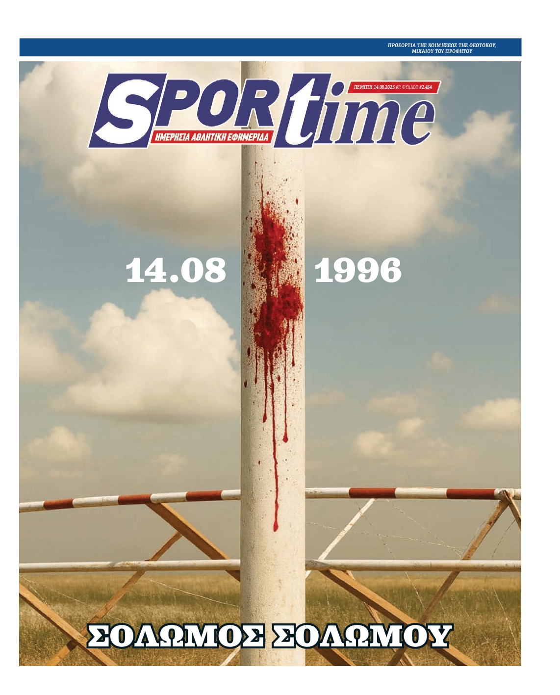 Εξώφυλο εφημερίδας SPORTIME 2025-08-14