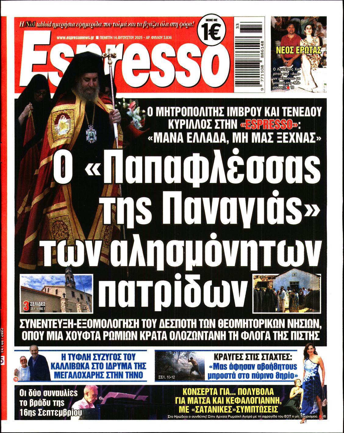 Εξώφυλο εφημερίδας ESPRESSO 2025-08-14
