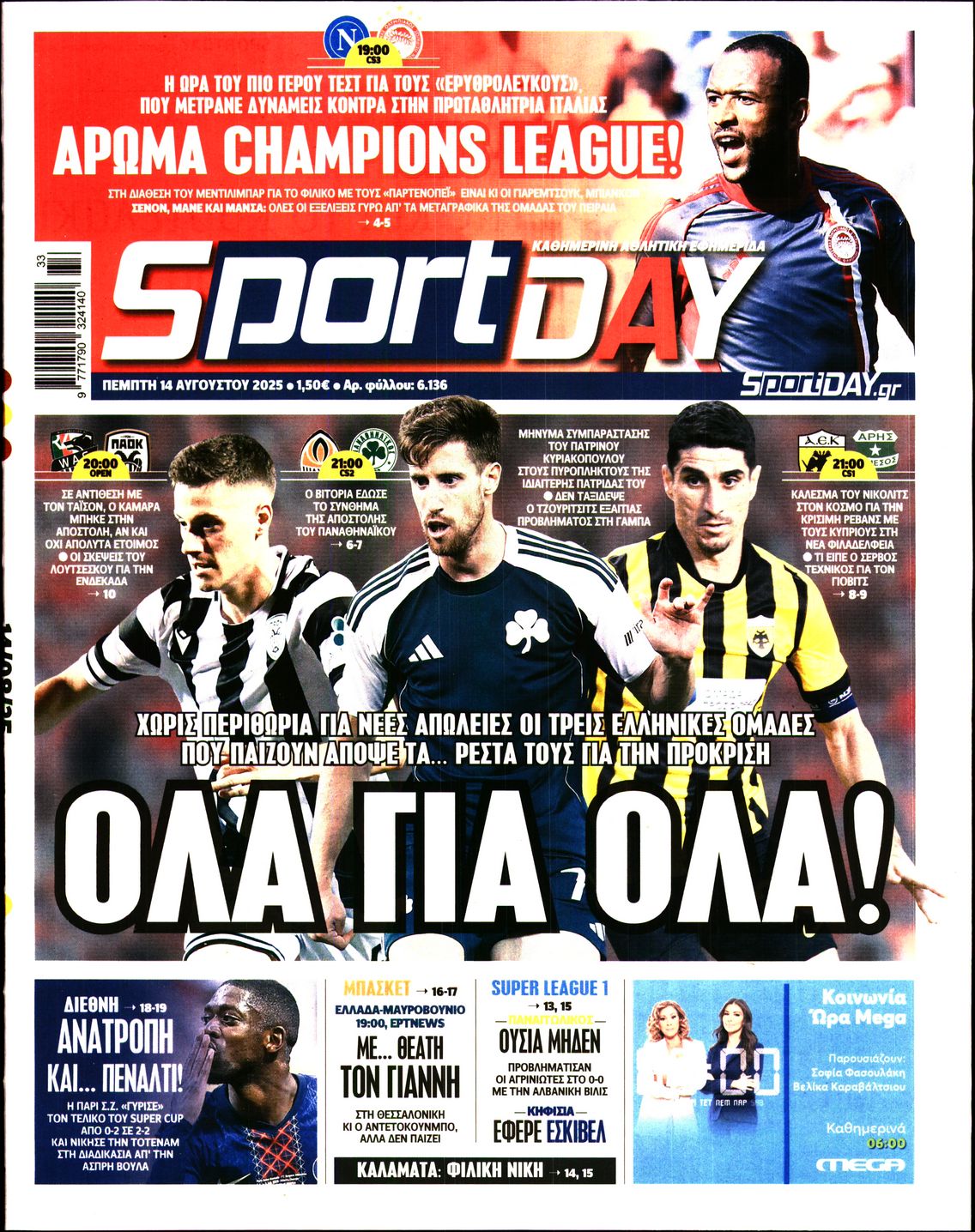 Εξώφυλο εφημερίδας SPORTDAY 2025-08-14