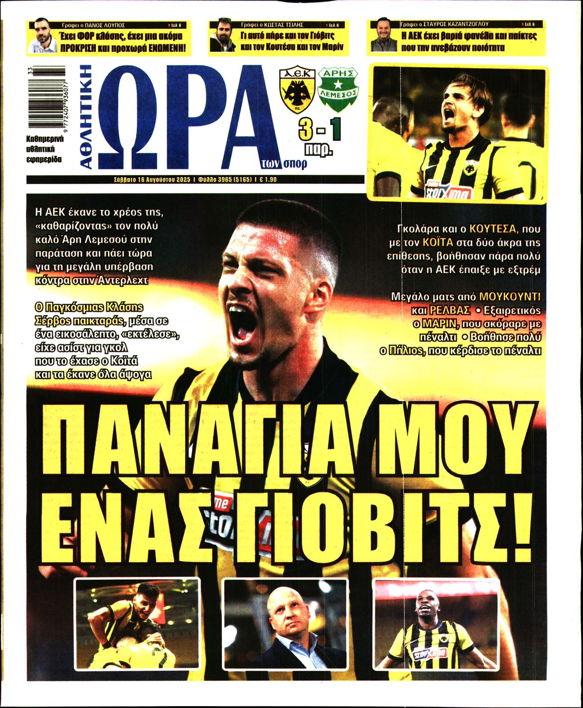 Εξώφυλο εφημερίδας ΩΡΑ ΓΙΑ ΣΠΟΡ 2025-08-16