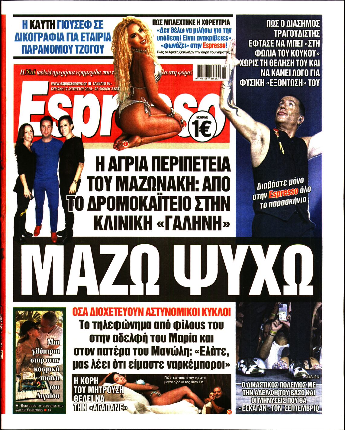 Εξώφυλο εφημερίδας ESPRESSO 2025-08-16