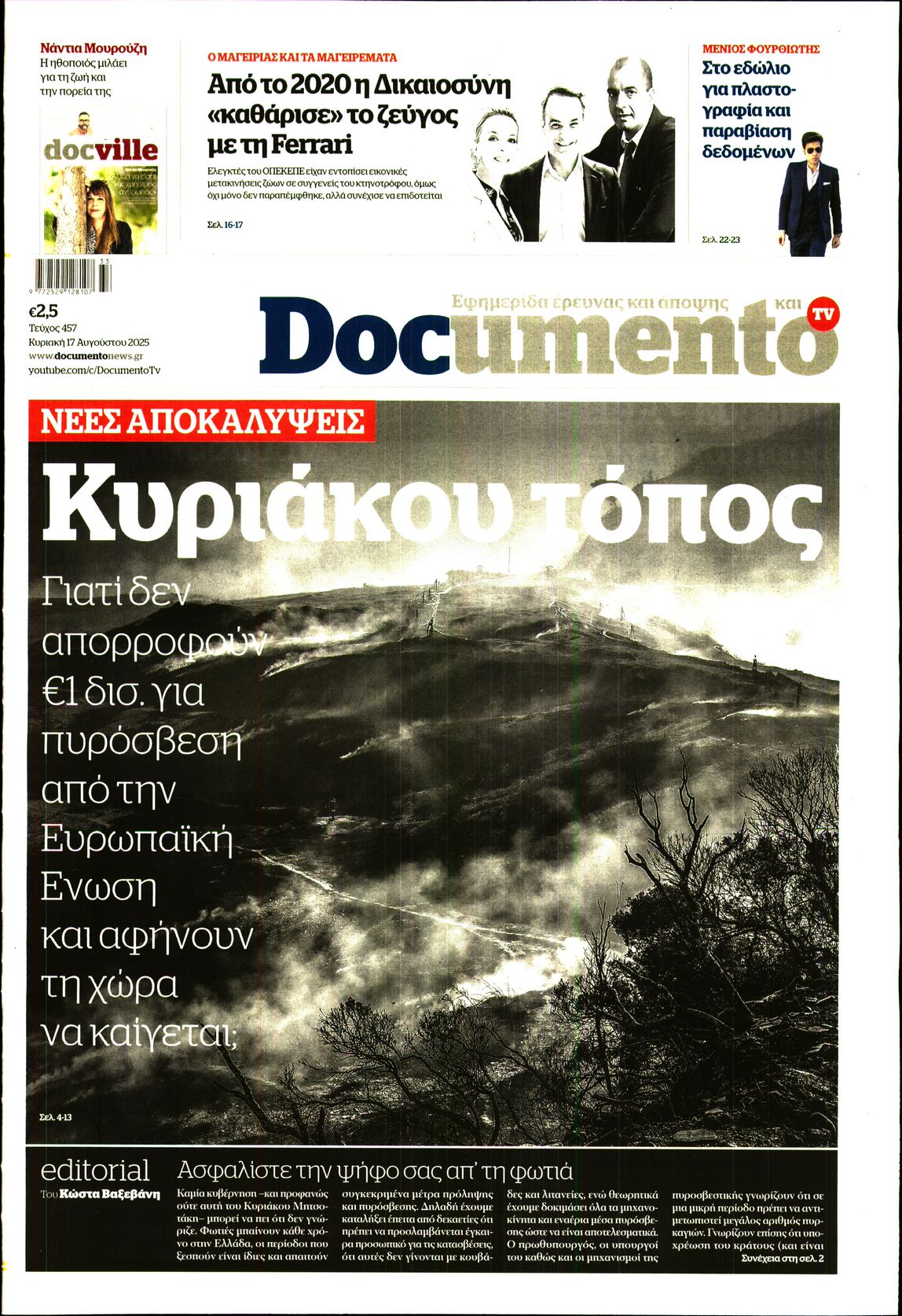 Εξώφυλο εφημερίδας DOCUMENTO 2025-08-17