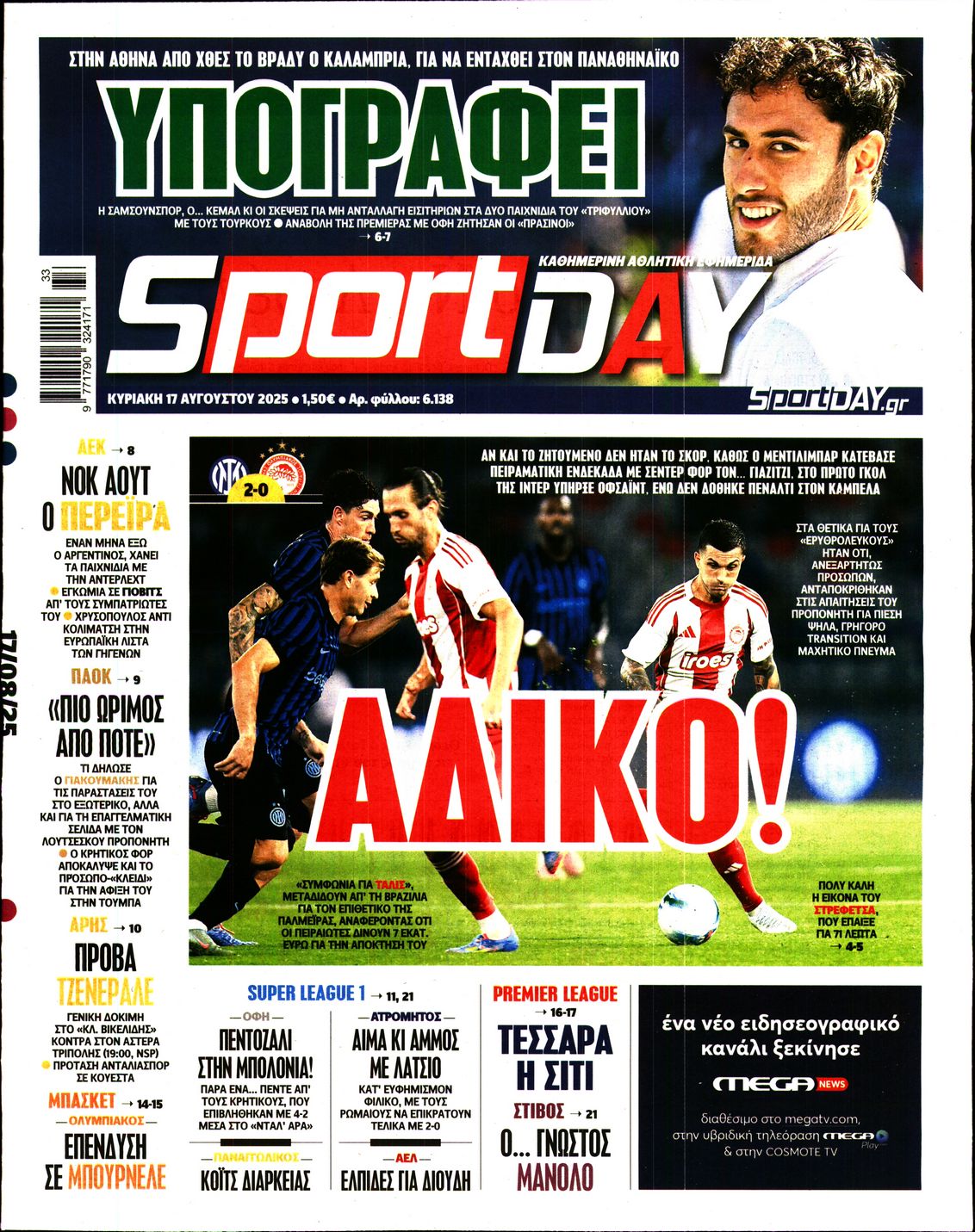 Εξώφυλο εφημερίδας SPORTDAY 2025-08-17