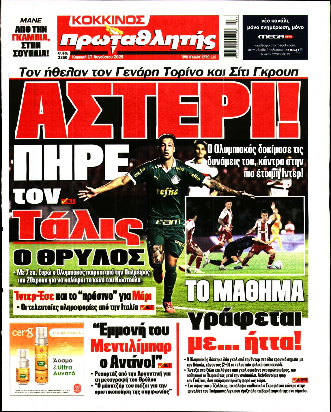Εξώφυλο εφημερίδας ΠΡΩΤΑΘΛΗΤΗΣ 2025-08-17