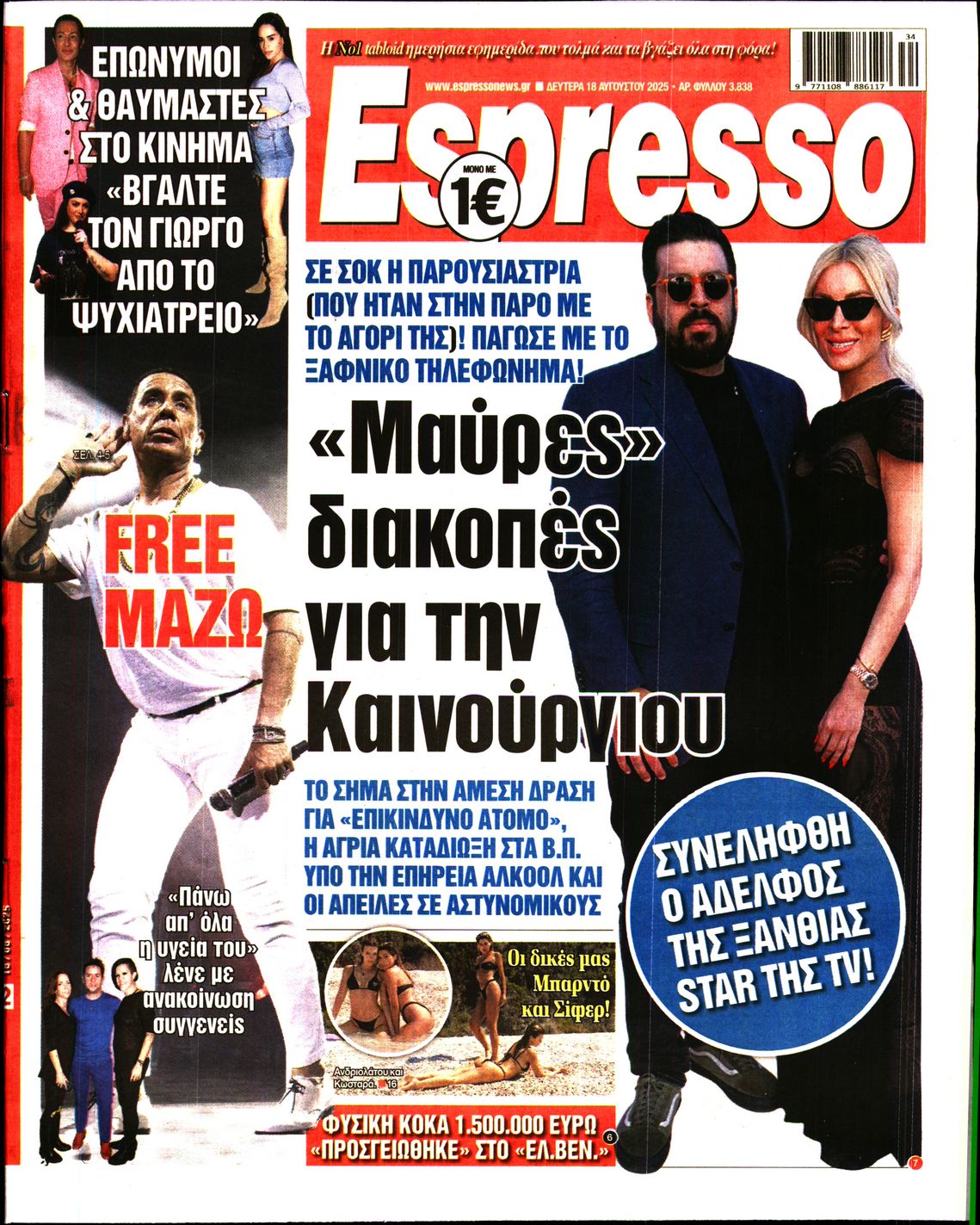 Εξώφυλο εφημερίδας ESPRESSO 2025-08-18