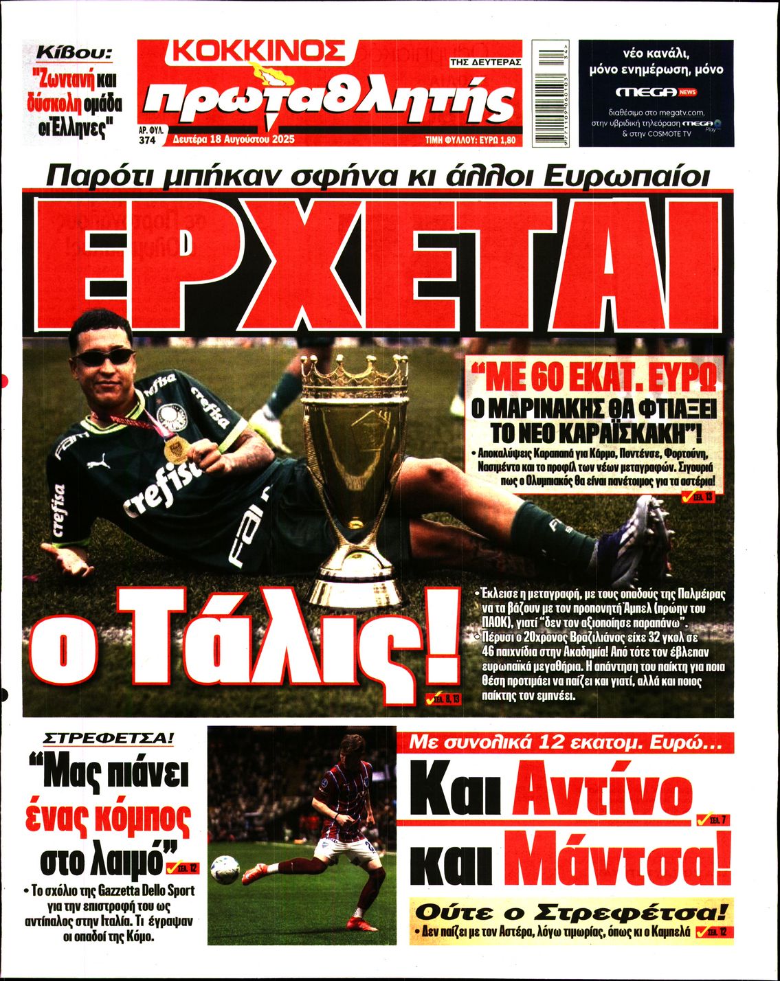 Εξώφυλο εφημερίδας ΠΡΩΤΑΘΛΗΤΗΣ 2025-08-18
