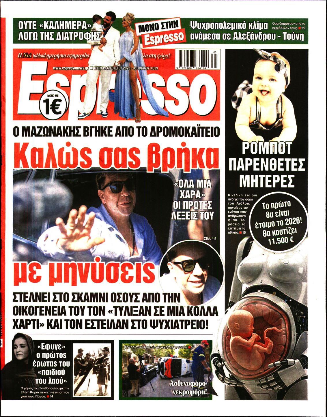 Εξώφυλο εφημερίδας ESPRESSO 2025-08-19