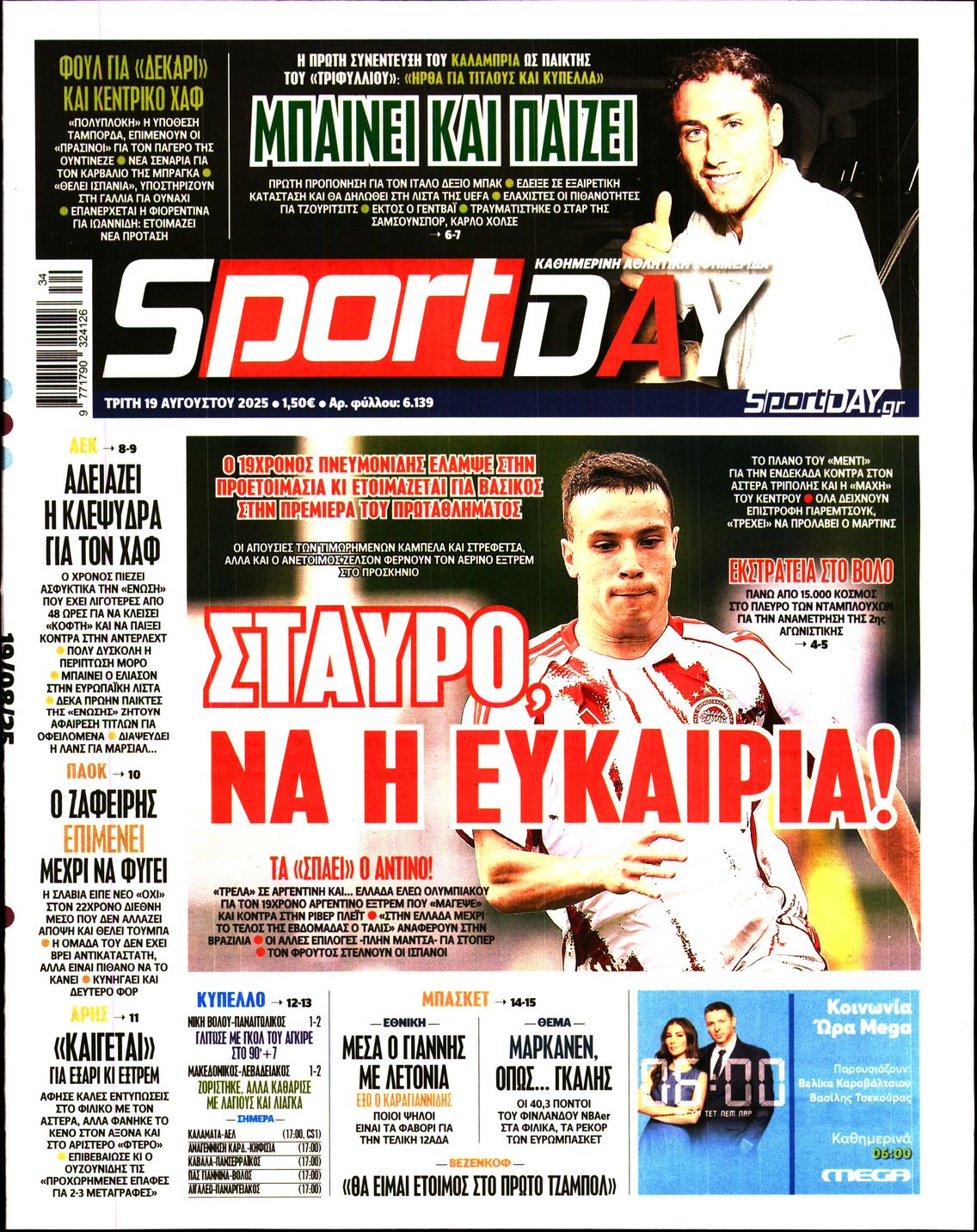 Εξώφυλο εφημερίδας SPORTDAY 2025-08-19