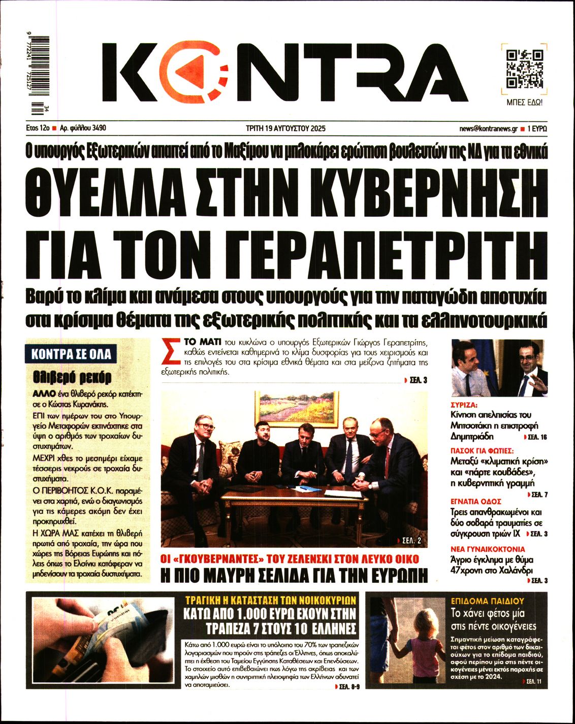 Εξώφυλο εφημερίδας KONTRA NEWS 2025-08-19