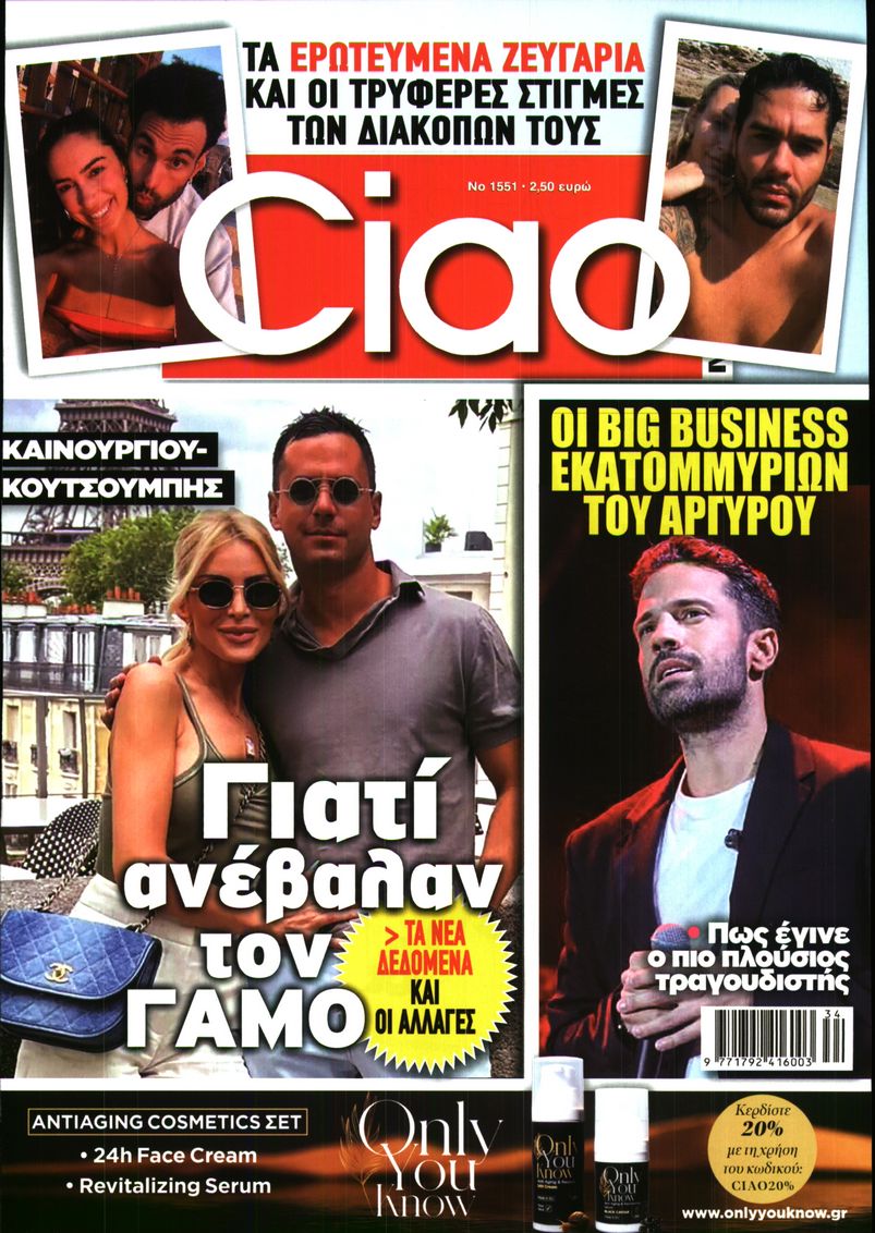 Εξώφυλο εφημερίδας CIAO 2025-08-20