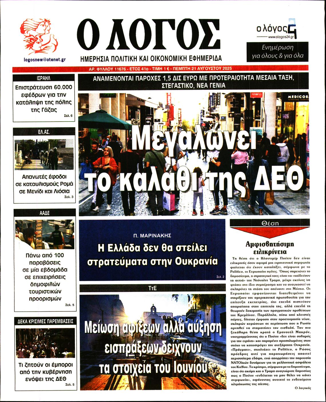 newspaper
