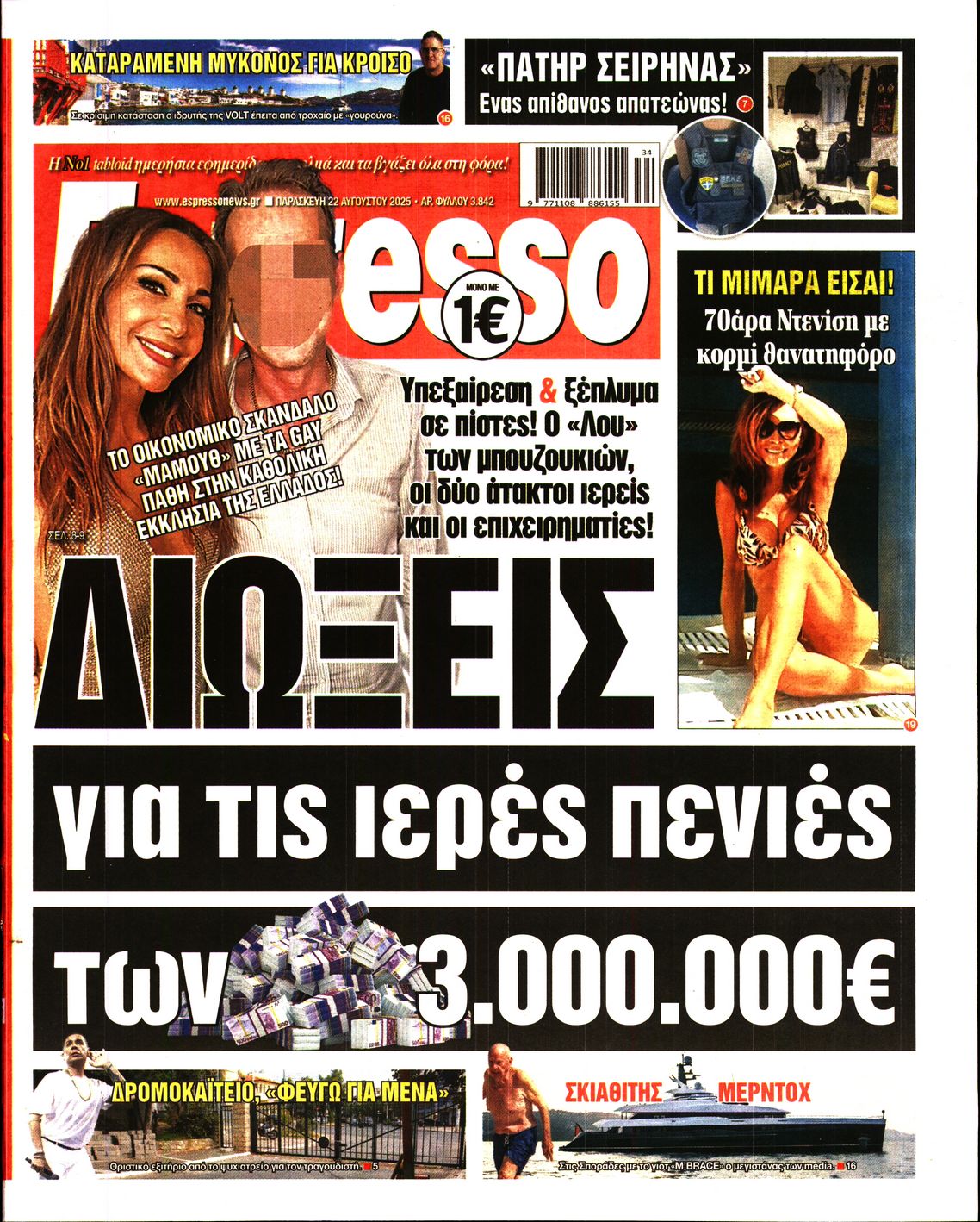 Εξώφυλο εφημερίδας ESPRESSO 2025-08-22