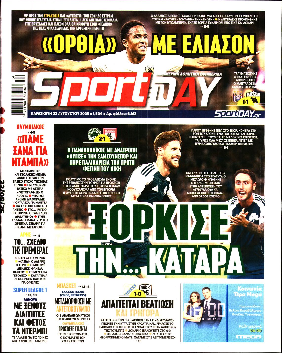 Εξώφυλο εφημερίδας SPORTDAY 2025-08-22