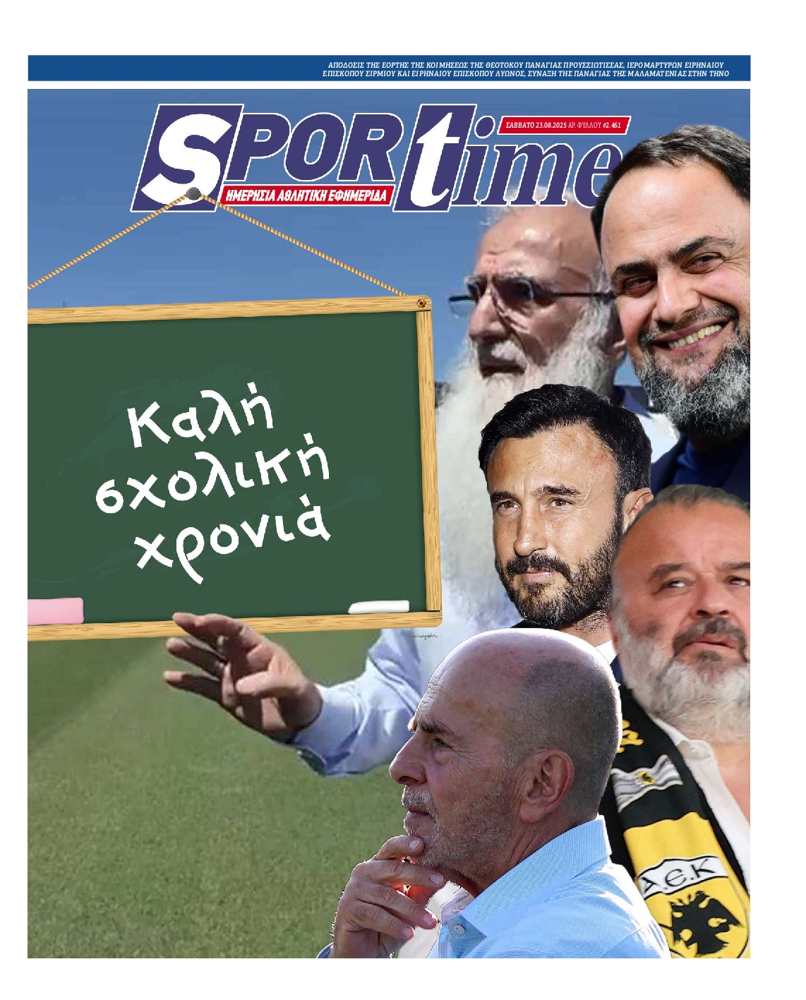 Εξώφυλο εφημερίδας SPORTIME 2025-08-23