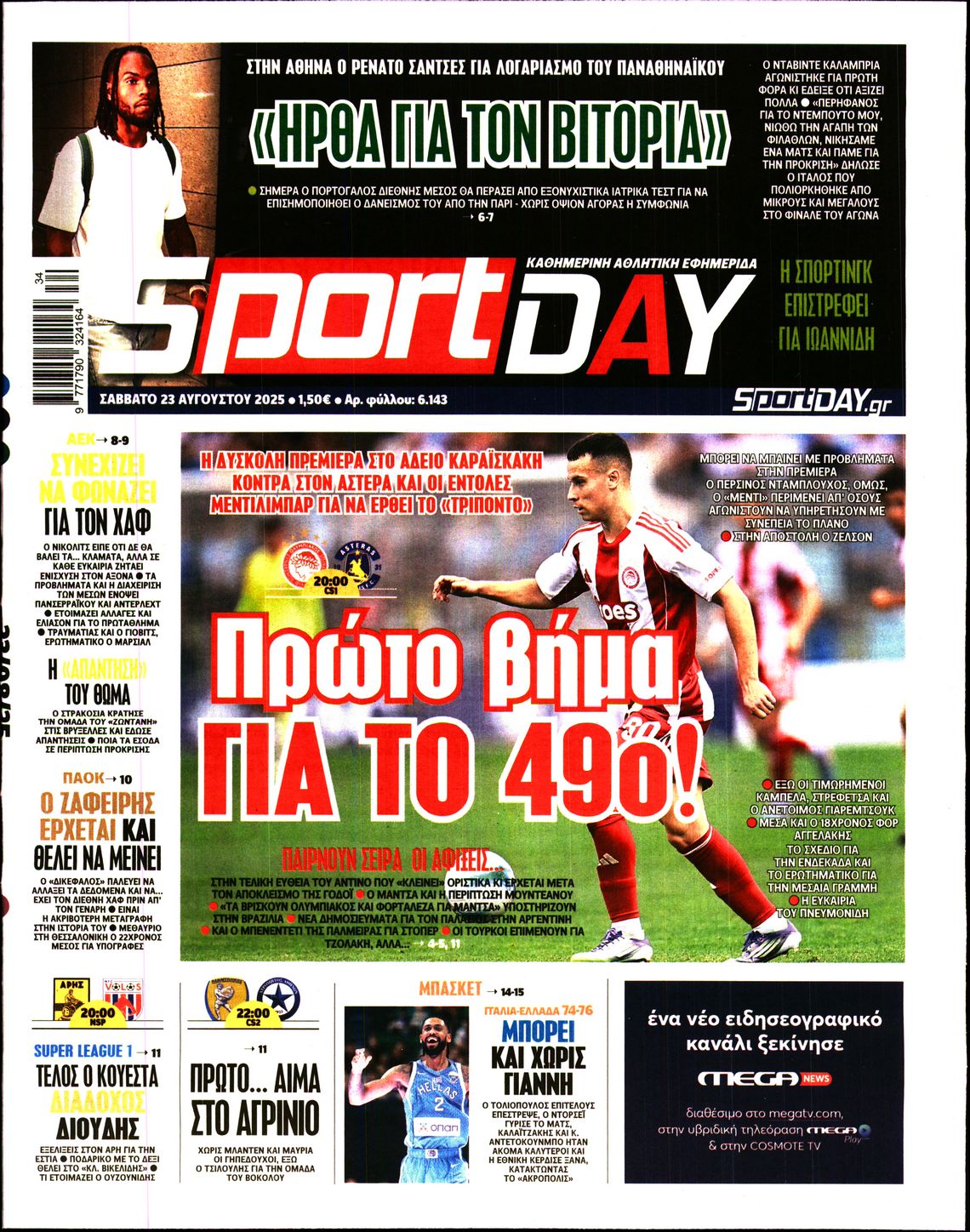 Εξώφυλο εφημερίδας SPORTDAY 2025-08-23