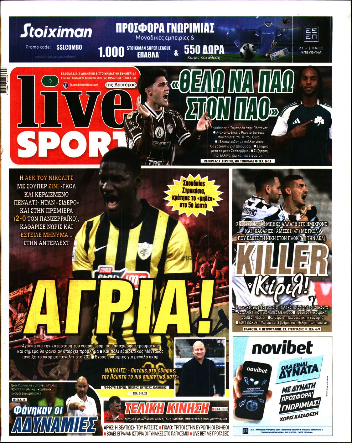 Εξώφυλο εφημερίδας LIVE SPORT 2025-08-25