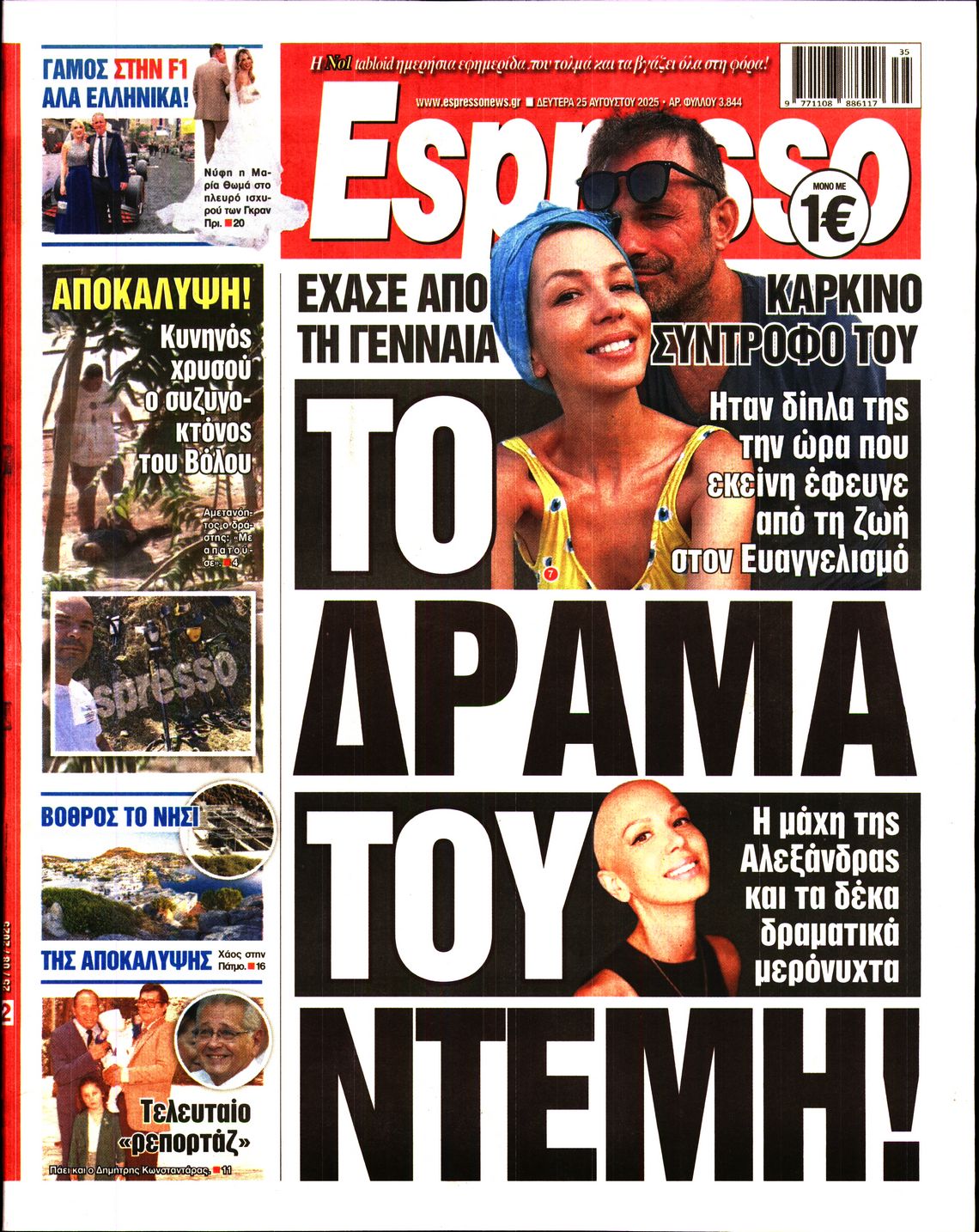 Εξώφυλο εφημερίδας ESPRESSO 2025-08-25