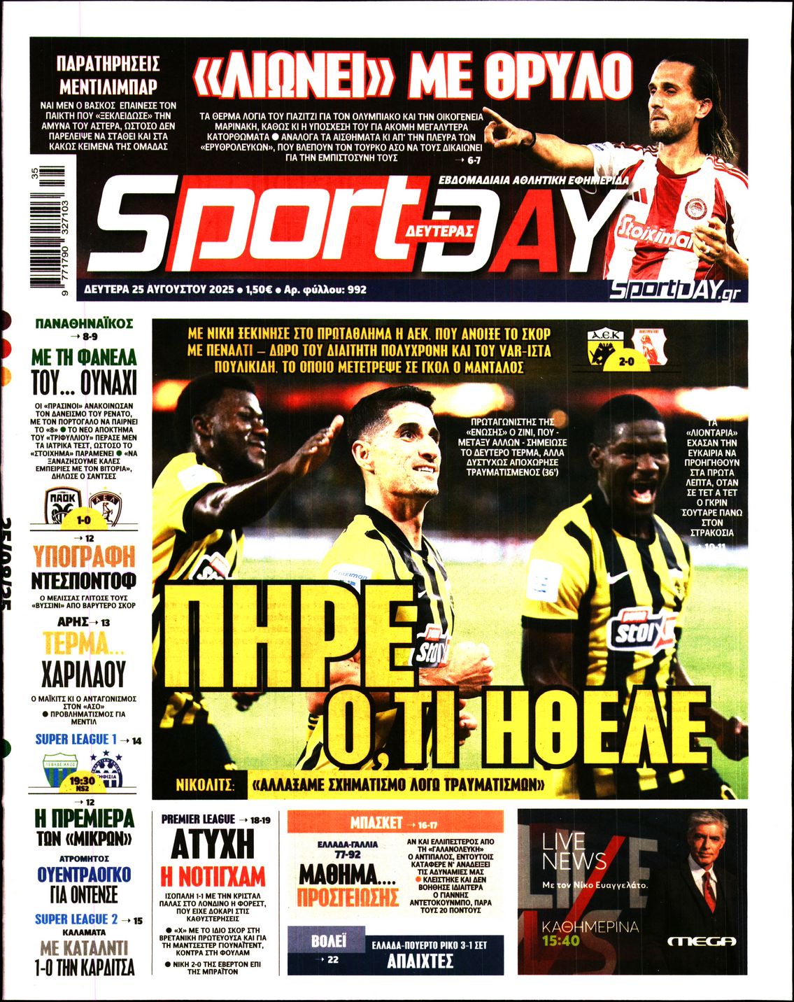 Εξώφυλο εφημερίδας SPORTDAY 2025-08-25