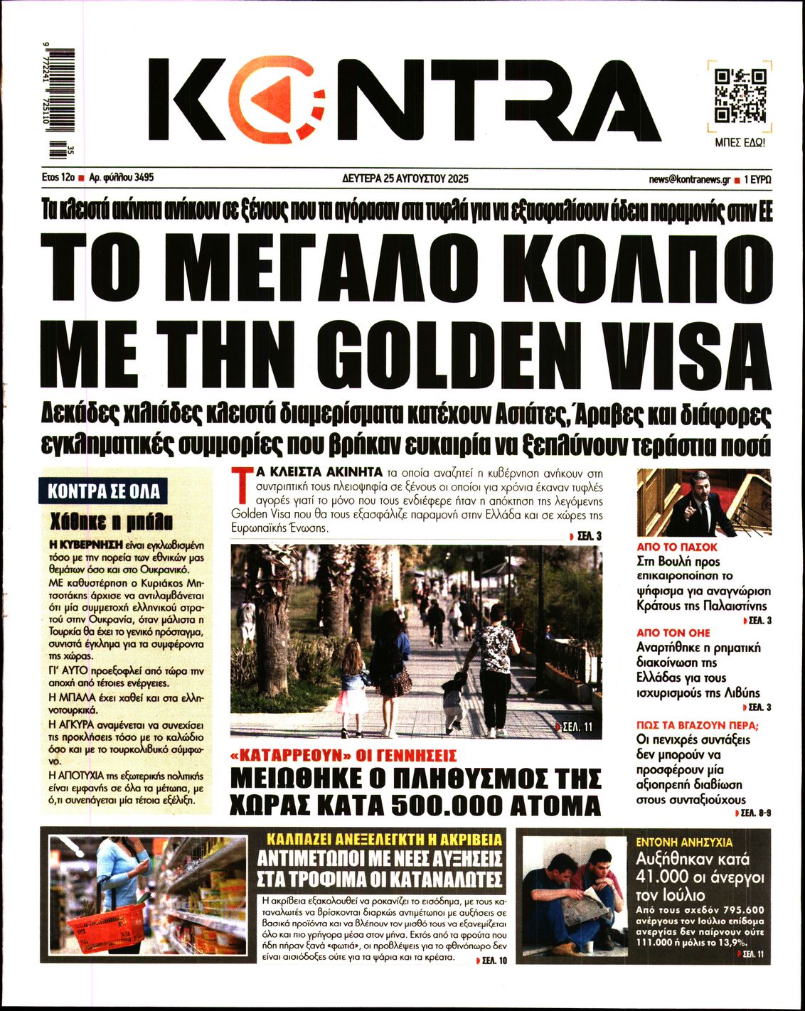 Εξώφυλο εφημερίδας KONTRA NEWS 2025-08-25