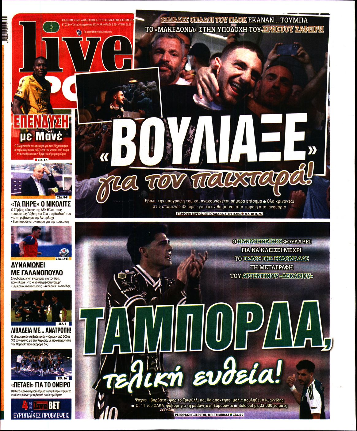 Εξώφυλο εφημερίδας LIVE SPORT 2025-08-26