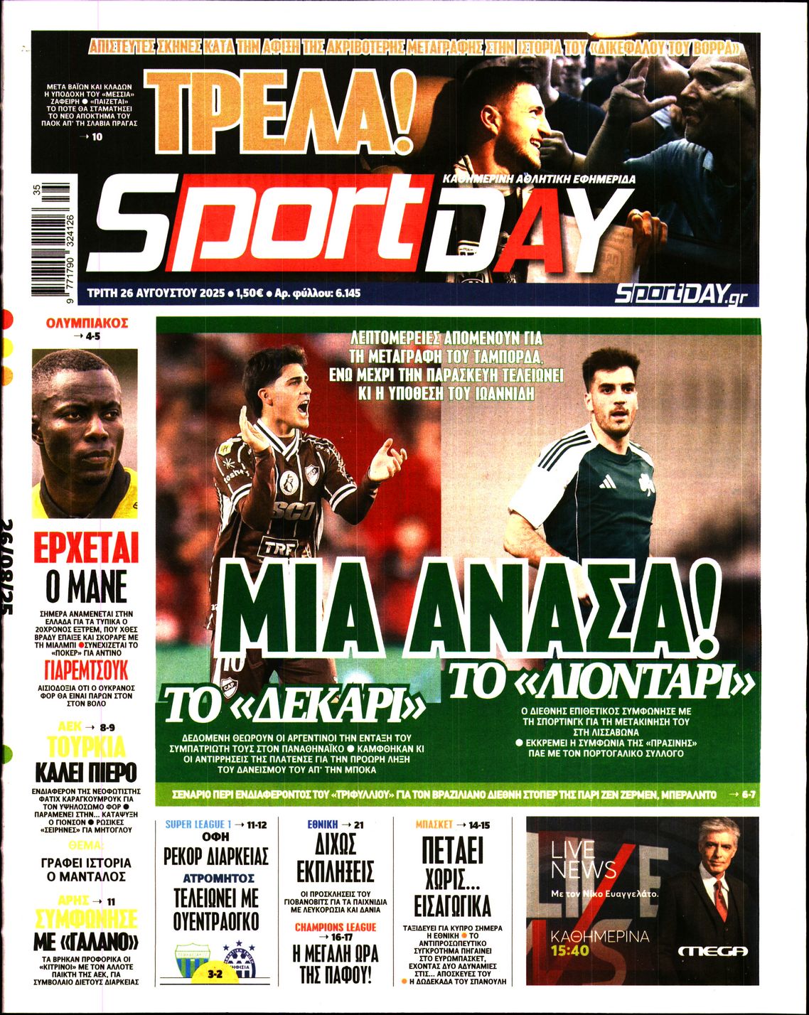 Εξώφυλο εφημερίδας SPORTDAY 2025-08-26