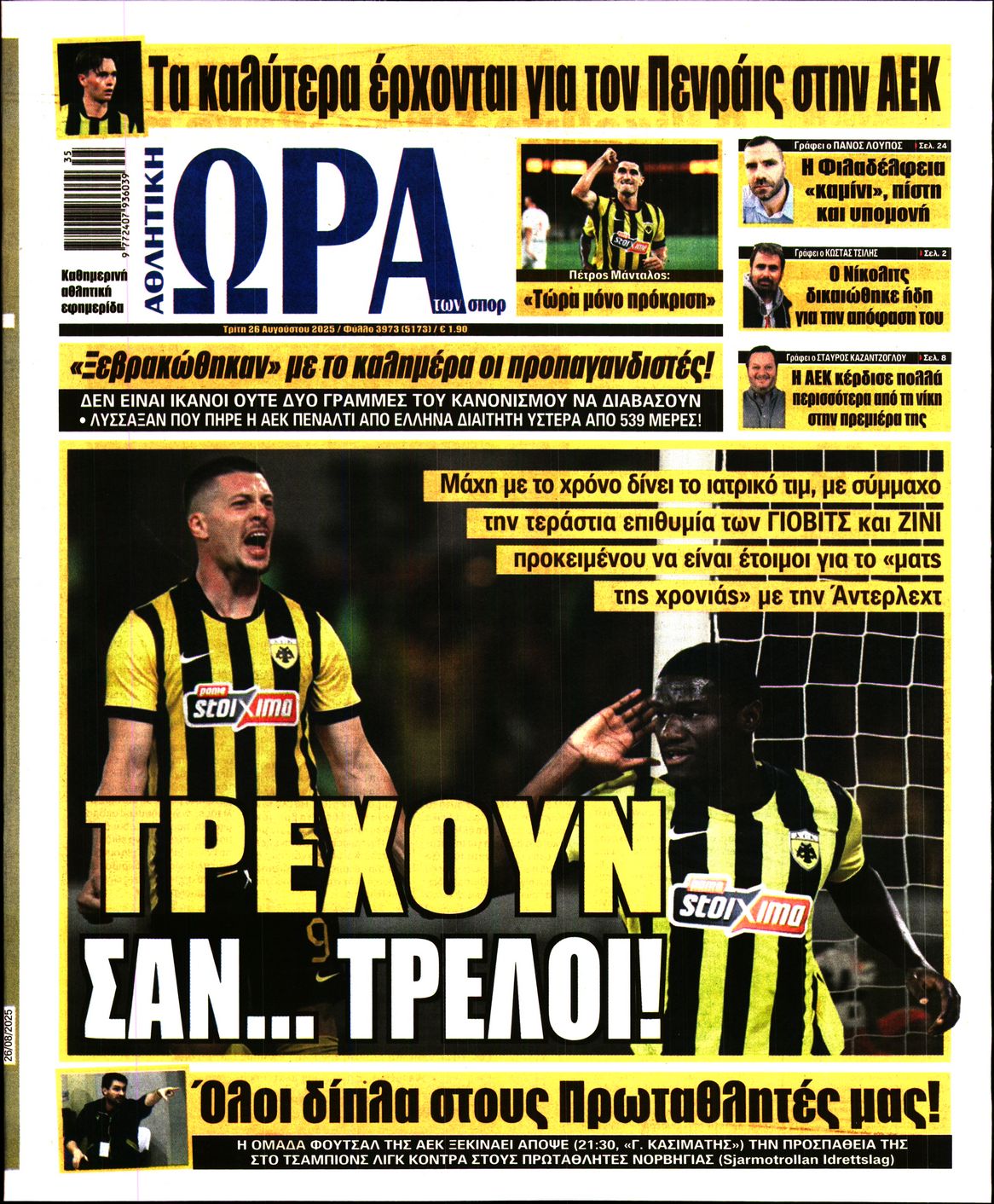 Εξώφυλο εφημερίδας ΩΡΑ ΓΙΑ ΣΠΟΡ 2025-08-26